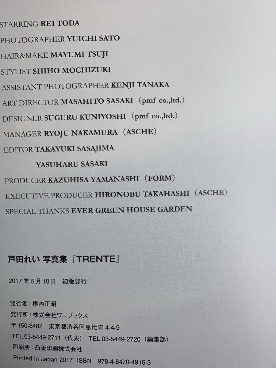 直筆サイン　特典付　戸田れい　写真集　直筆サイン入りブロマイド付_画像3