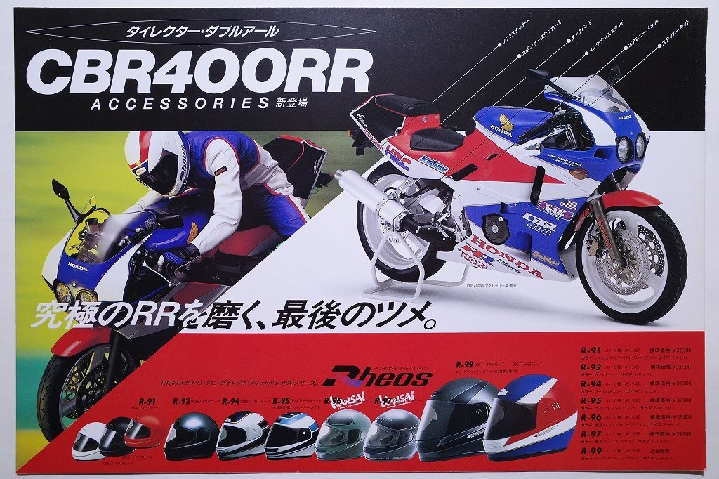  Honda CBR400RR#HONDA каталог брошюра подлинная вещь старый машина 