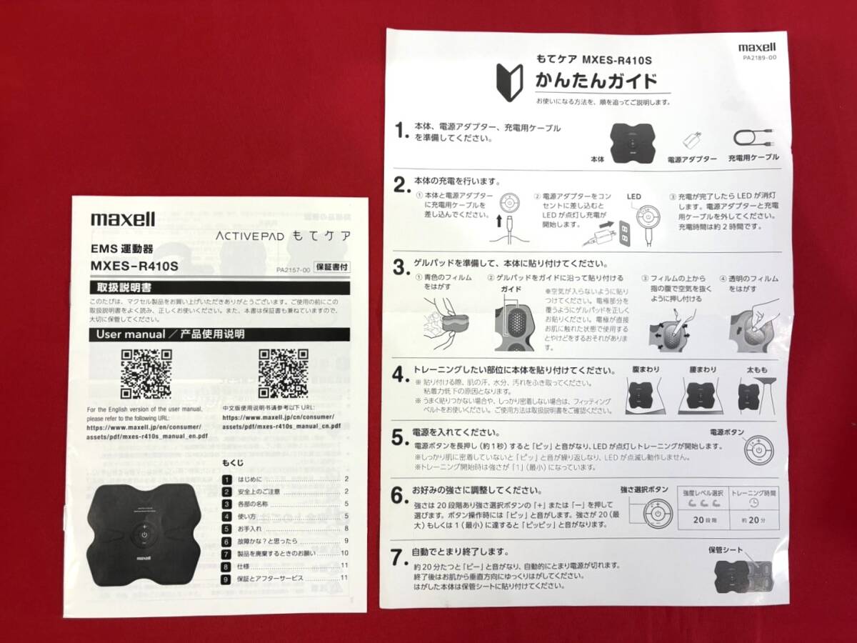 マクセル（maxell)　EMS運動器　【もてケア】４極　MXES‐R410S_画像4