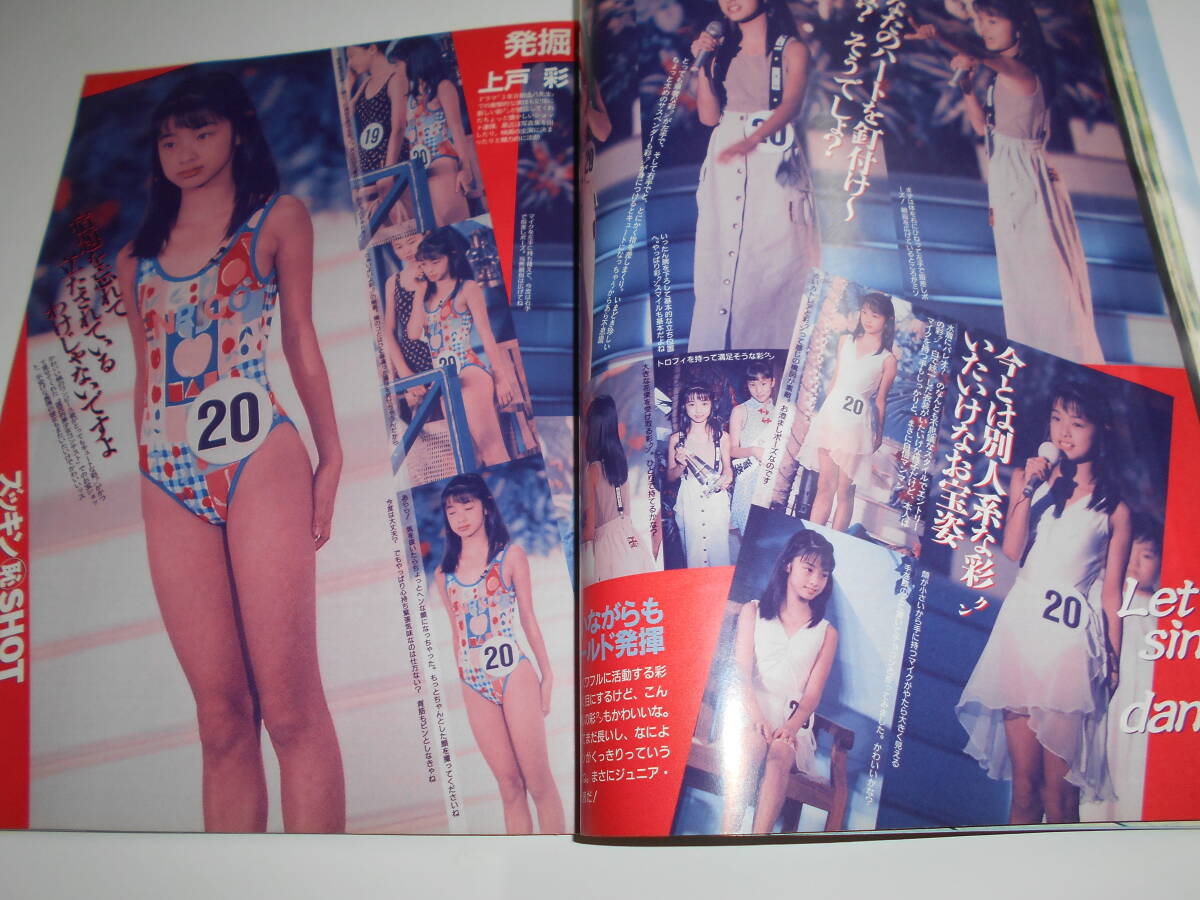 FLASH フラッシュ 平成14年2002年9 15 袋とじ未開封 増刊原史奈/仲根かすみ/飯島直子/上戸彩/鈴木京香/石田ゆり子/セクシーメイツ J-KISS_画像5