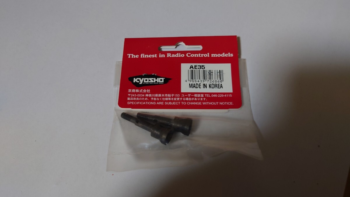 ２京商 新品 AE35　フロントホイルシャフトセット 検索用 CZ12 15CV TenTNS TG10 HPI DRX エンジンラジコン デアゴス ディアゴス田宮TAMIYA_画像2