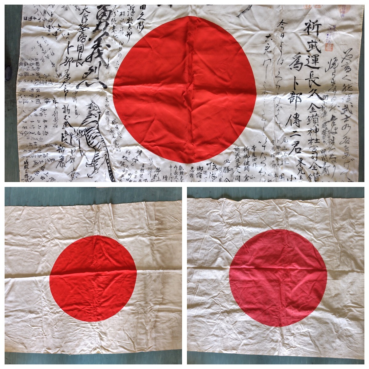 日本軍 寄せ書き 希少 神社印有 旧日本軍 日の丸 寄せ書き 武運長久 虎絵 金鑚神社 日章旗 当時