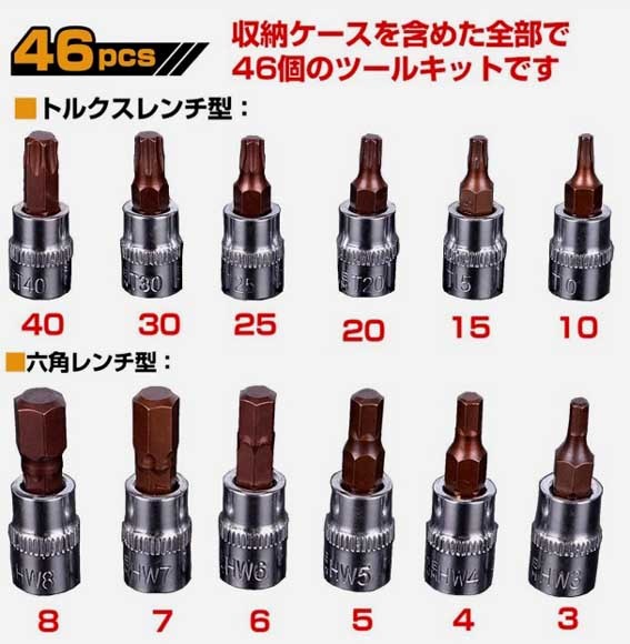 ★●送料無料●ソケットレンチ 1/4 46点　セット /トルクスセット/ラチェットセット/ユニバーサルジョイント/新品即決！46 _画像7