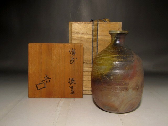 北大路魯山人　備前徳利　風格のある作品　r327 北大路魯山人 備前徳利 風格のある作品 r327