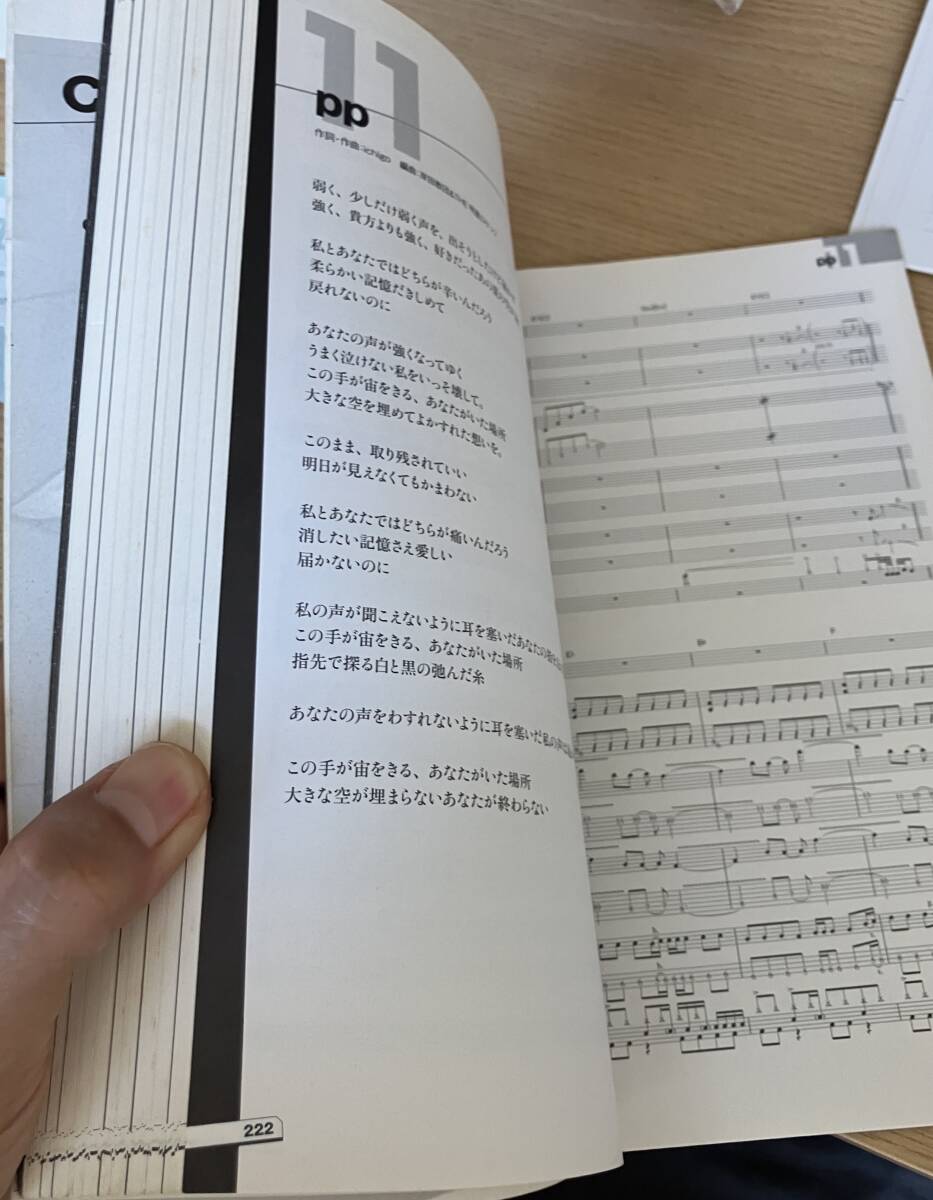 ★ 岸田教団&THE明星ロケッツ POPSENSE バンドスコア 楽譜 TAB譜 ポップセンス ギュイイイ_画像4