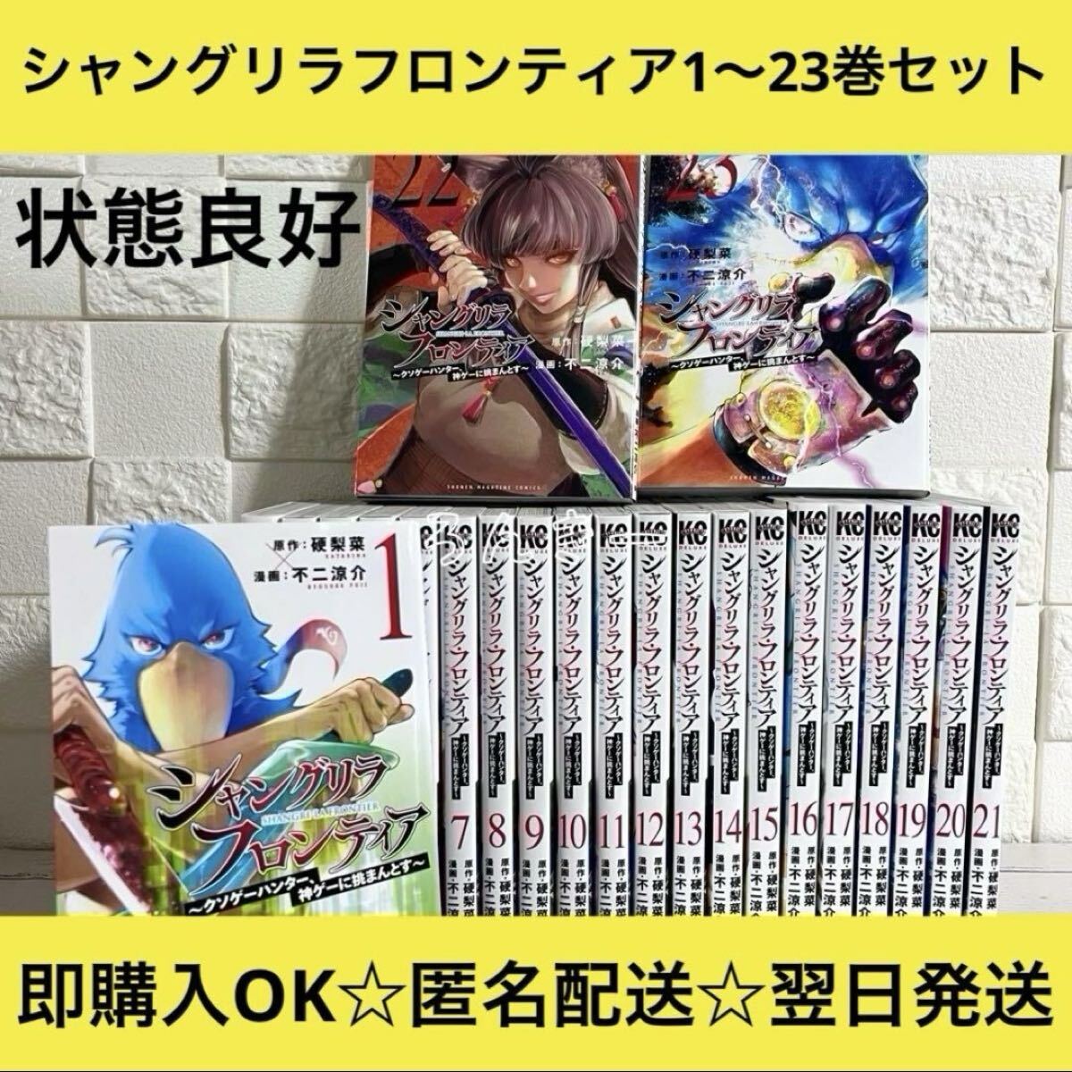 【匿名配送】シャングリラ・フロンティア 1〜23巻 全巻セット【送料無料】 匿名配送】シャングリラ・フロンティア 1〜23巻 全巻セット