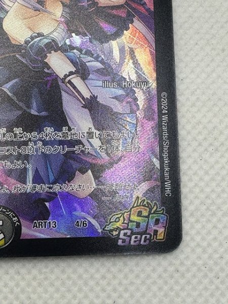 新品未開封品☆デュエルマスターズ 魔光神官ルドルフ・アルカディア 神アート DM 魔光神官ルドルフ・アルカディア【SR】{22EX2H3A/H12}《多》