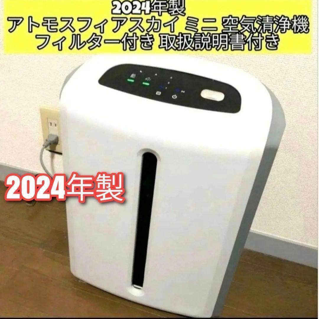 Amway 空気清浄機 スカイmini 2021年製 ★早い者勝ち★ amway アトモスフィアスカイ ミニ 2024年製 アムウェイ 空気清浄