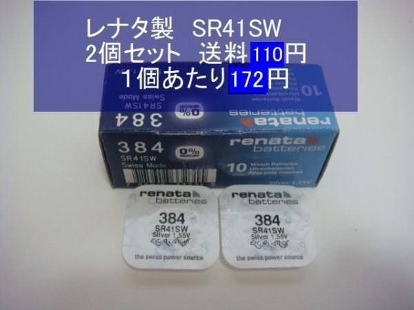  Швейцария Rena ta кислота . серебряный батарейка 2 шт SR41SW 384 импорт новый товар B
