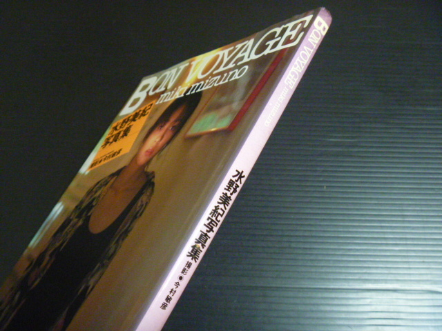 【水野美紀(jì)寫真集「ボンボヤージュ」】パパラブックス