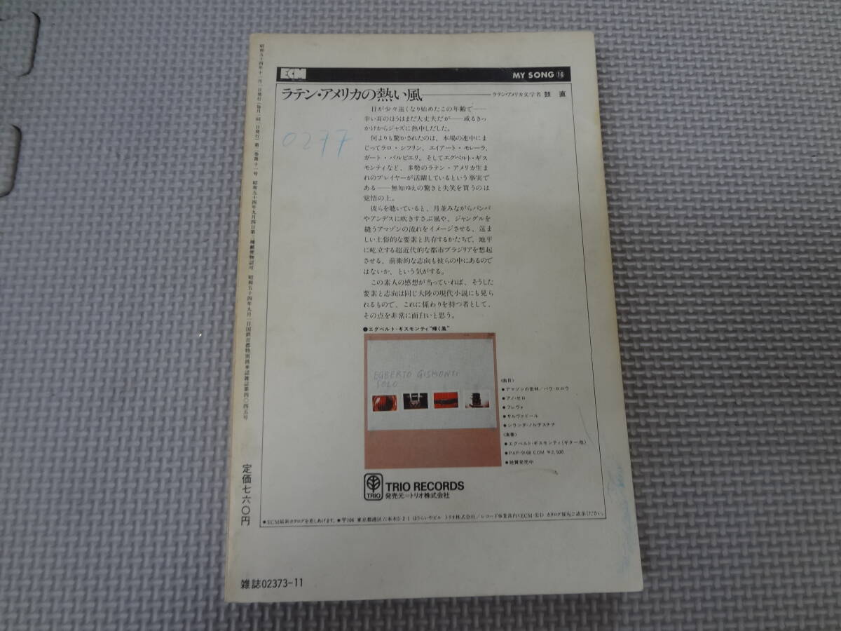 a37-G08【匿名配送・送料込】カイエ　新しい文学の手帖　1979年 11月　花田清輝　_画像2