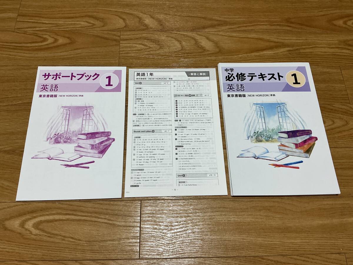 【最新版・新品・未使用】中学必修テキスト 6冊セット 最新・裁断済】新課程対応 中学必修テキスト 英語 中1|Yahoo