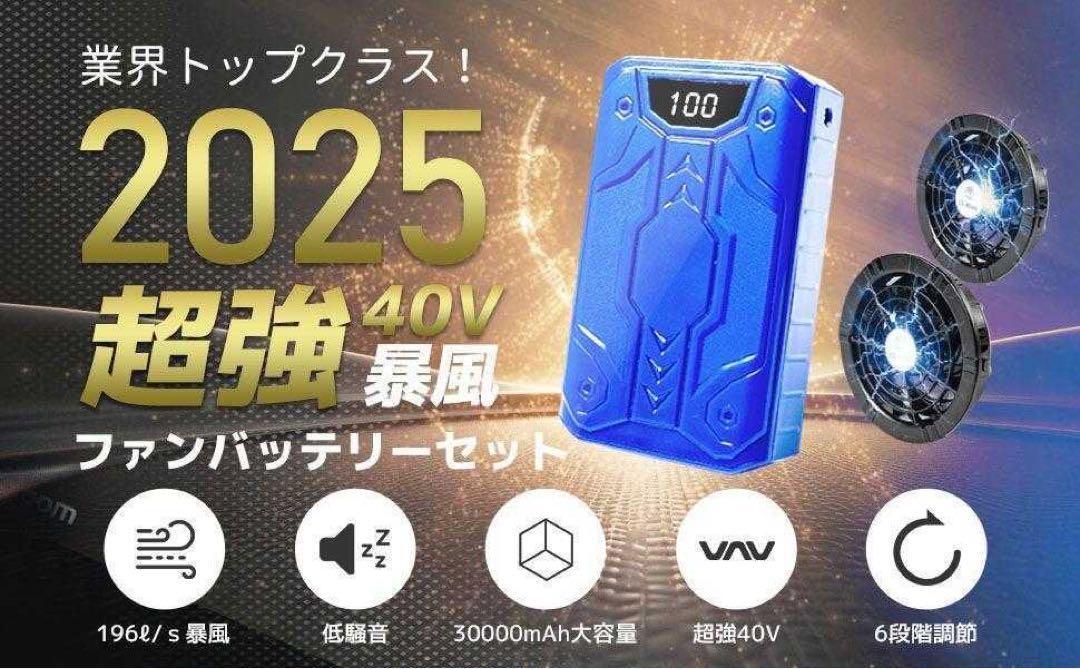 2025 業界超強 40V 30000mAh ファンバッテリーセット 空調作業服