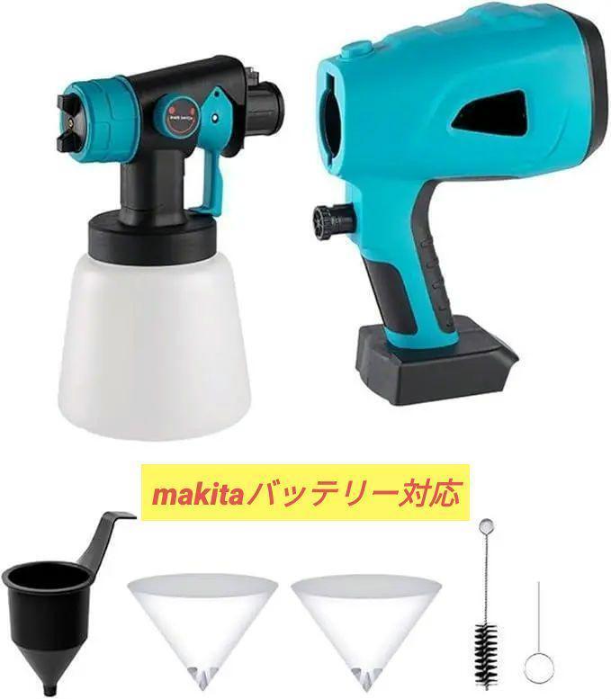 今、売れてます！ スプレーガン 互換 電動 充電 18V 14.4V makita マキタ エアー　家庭用ペイントスプレー流量制御 簡単スプレー_画像1