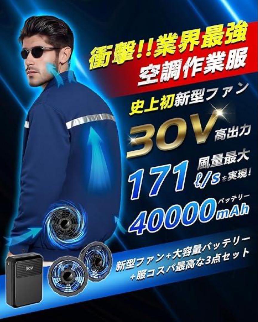 2XL 空調作業服 ファンバッテリーセット 爆風 30V超出力