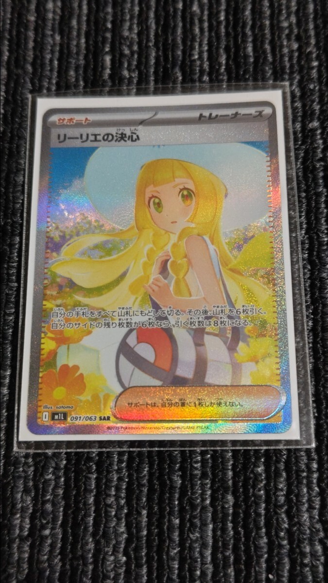 ポケモンカード メガブレイブ リーリエの決心SR サポート ポケモンカード メガブレイブ リーリエの決心 sar box SR MUR 美
