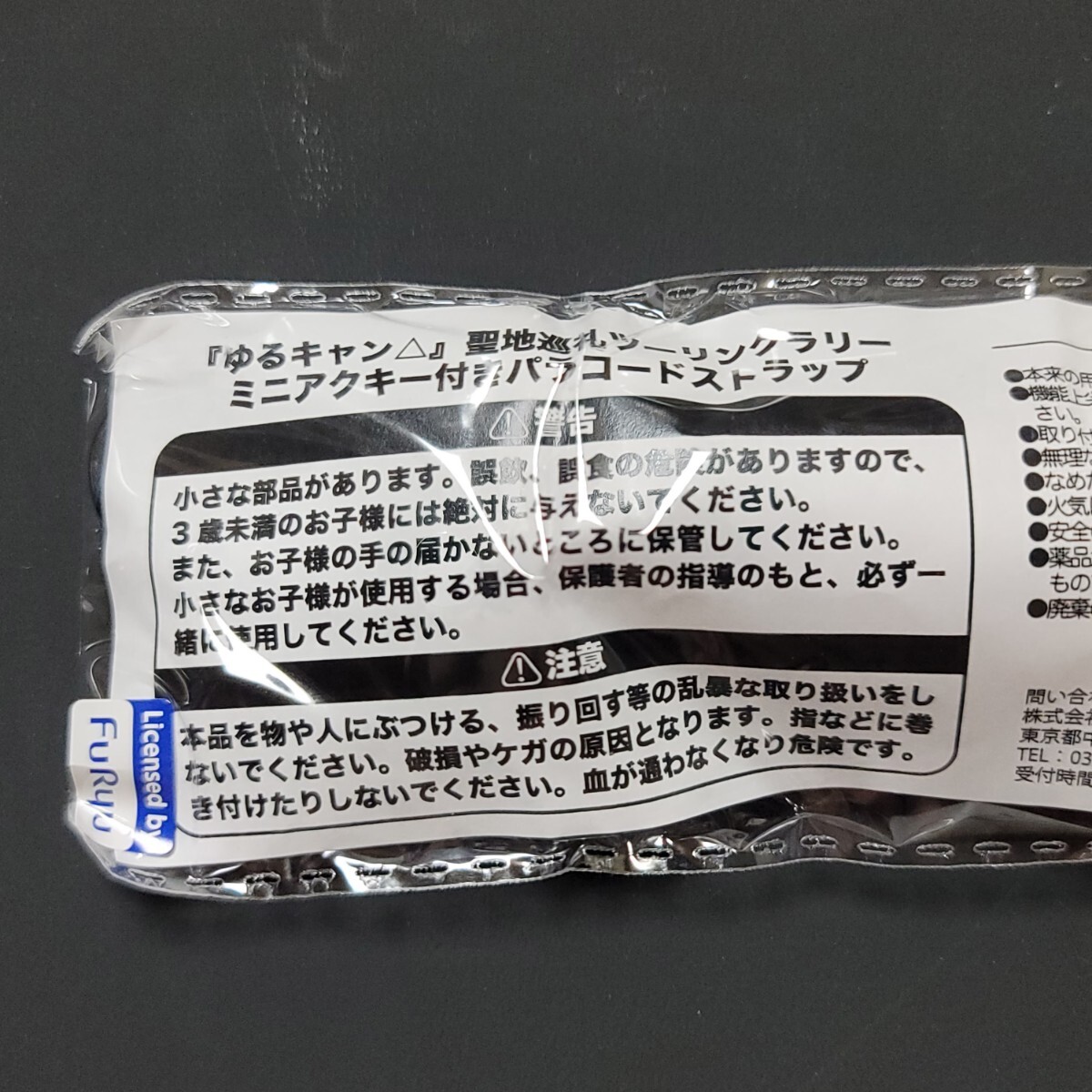 ■激レア■斉藤恵那■ゆるキャン△ 聖地巡礼 ツーリングラリー ミニアクキー付き パラコードストラップ ハッピードリンクショップ 限定 2_画像6