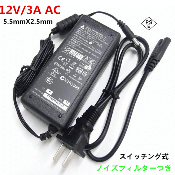 【送料無料】 汎用 スイッチング式 ACアダプター オーディオアンプ対応 DEL 12V/3A 5.5mm×2.5mmセンタープラス仕様5.5mmx2.1mm 共用_画像1
