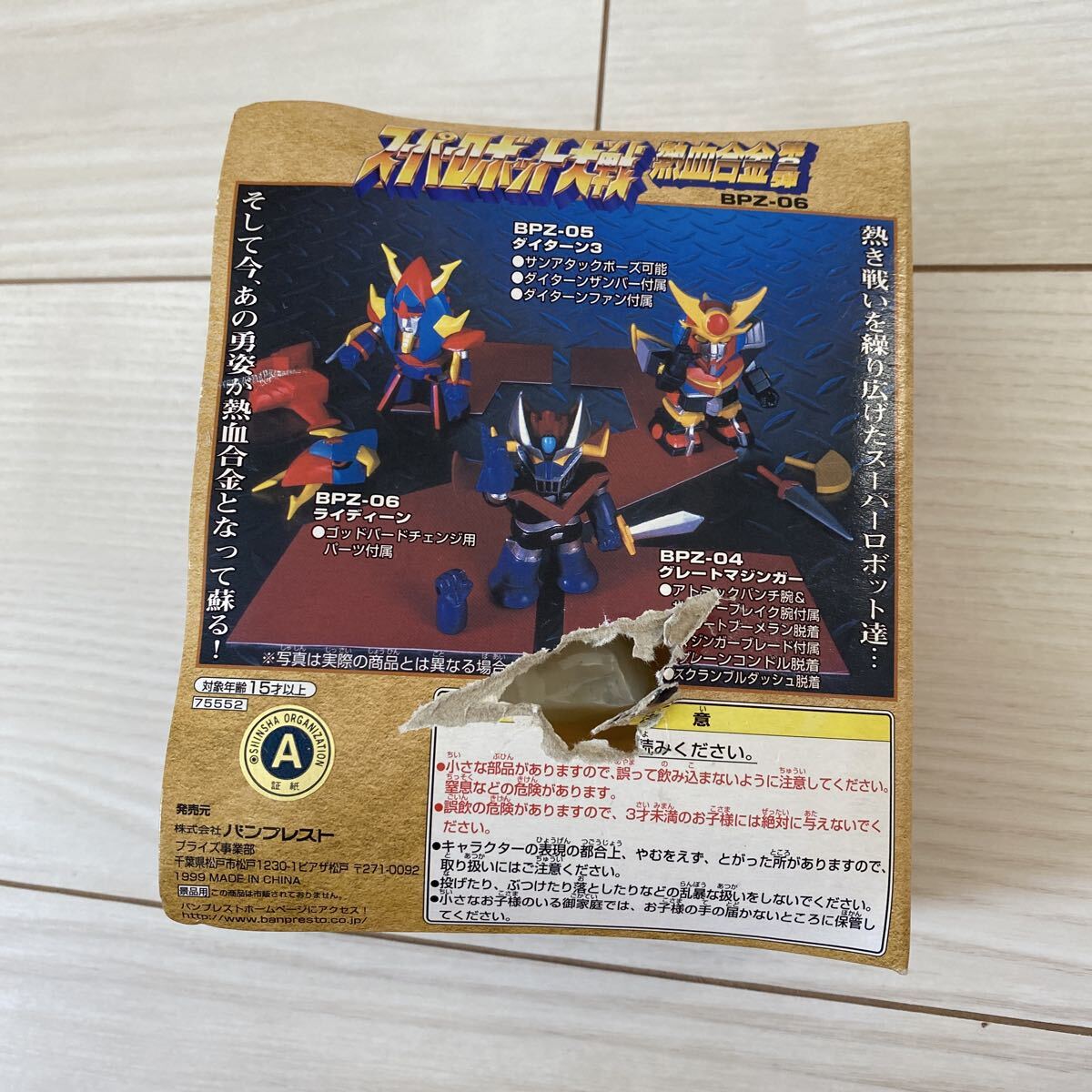 スーパーロボット大戦 ライディーン バンプレスト