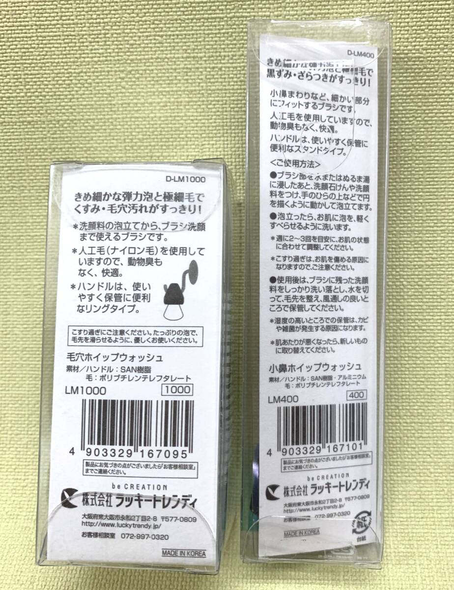 ★洗顔ブラシ2種セット【洗顔ブラシ＆小鼻用ブラシ】毛穴ホイップウオッシュ