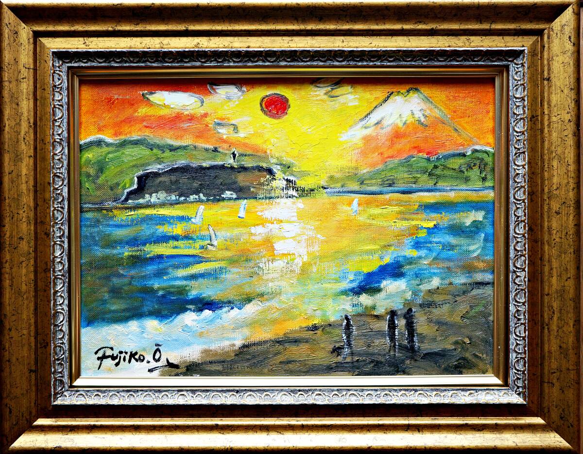 大澤喜一■海と太陽■絵画■油彩画■F4号サイズ■ 大澤扶二子□湘南の海□江ノ島と富士□金色新品額装□F4号サイズ