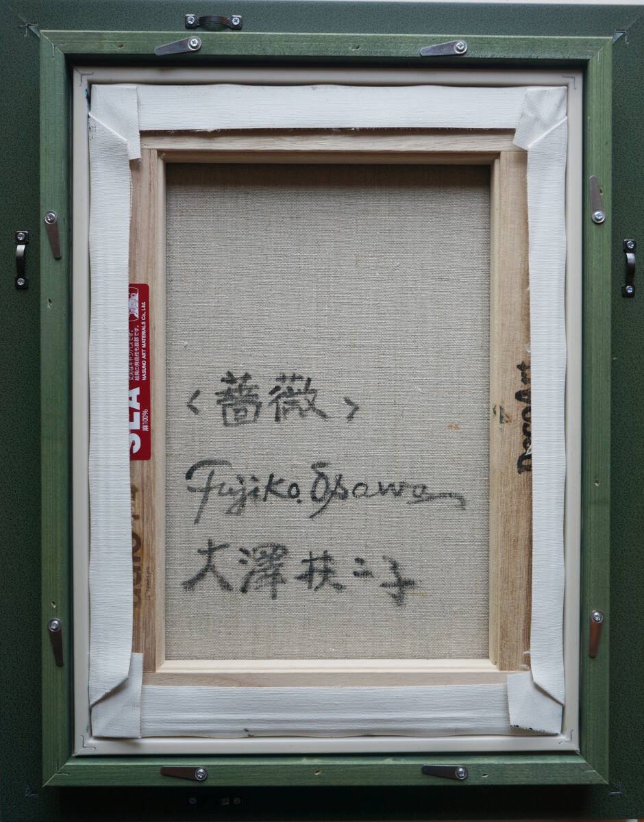 大澤扶二子■パリの街角■新品額装■F4号サイズ 大澤扶二子□油彩画□薔薇□バラ□金色新品額装□F4号サイズ□真
