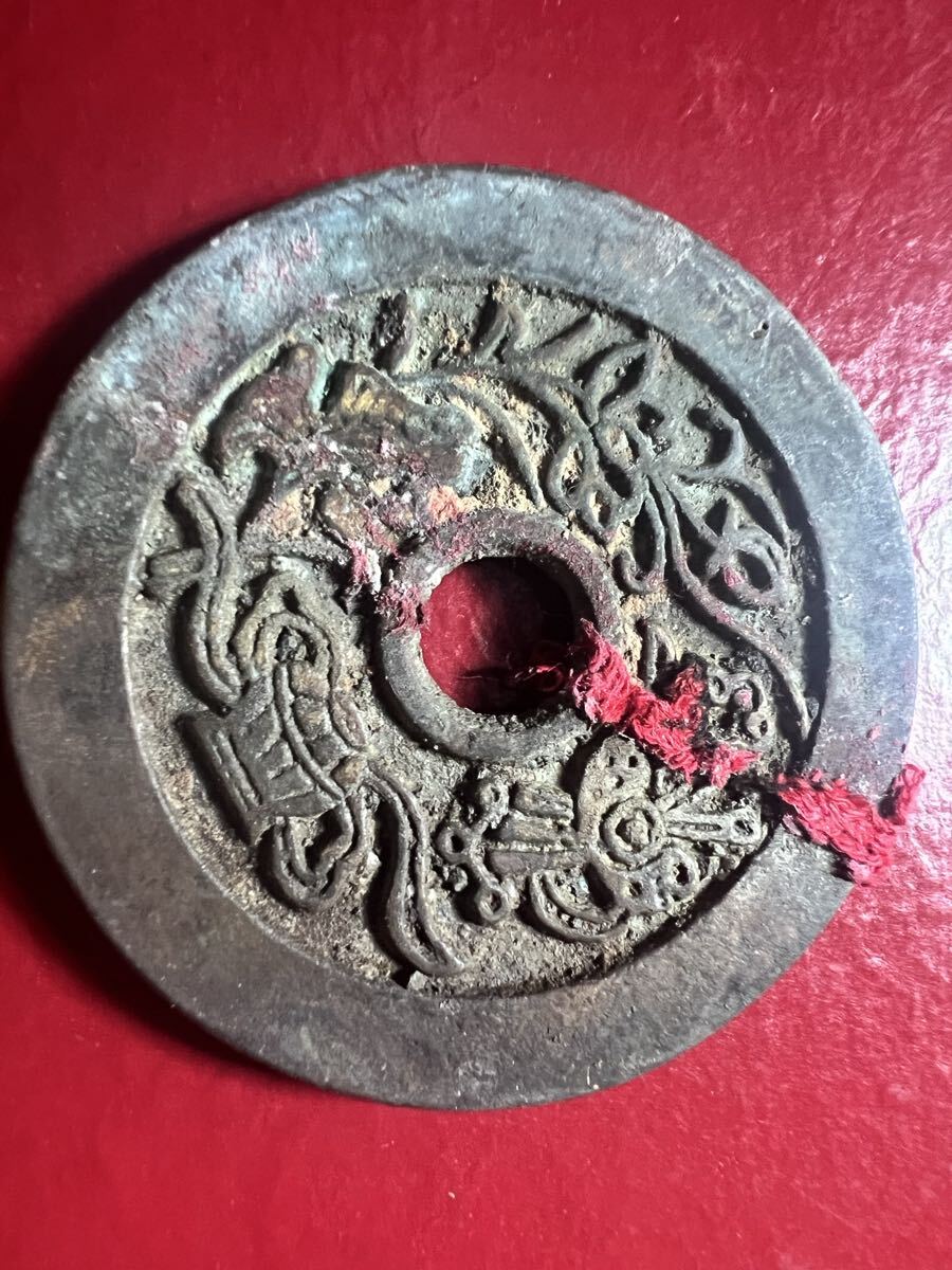 古銭 絵銭 中国 象形文字 鼠 ツチノコ？珍品 直径3〜4cm 中〜大型