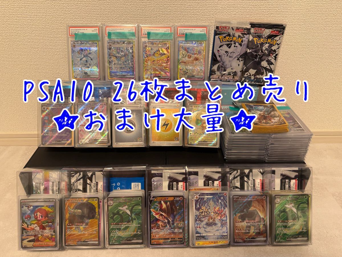 【説明欄必読!期間限定割引中!】ポケモンカード 引退品(オマケ有) ☆1円スタート☆PSA10 まとめ売り 未開封パック 大量おまけ付き