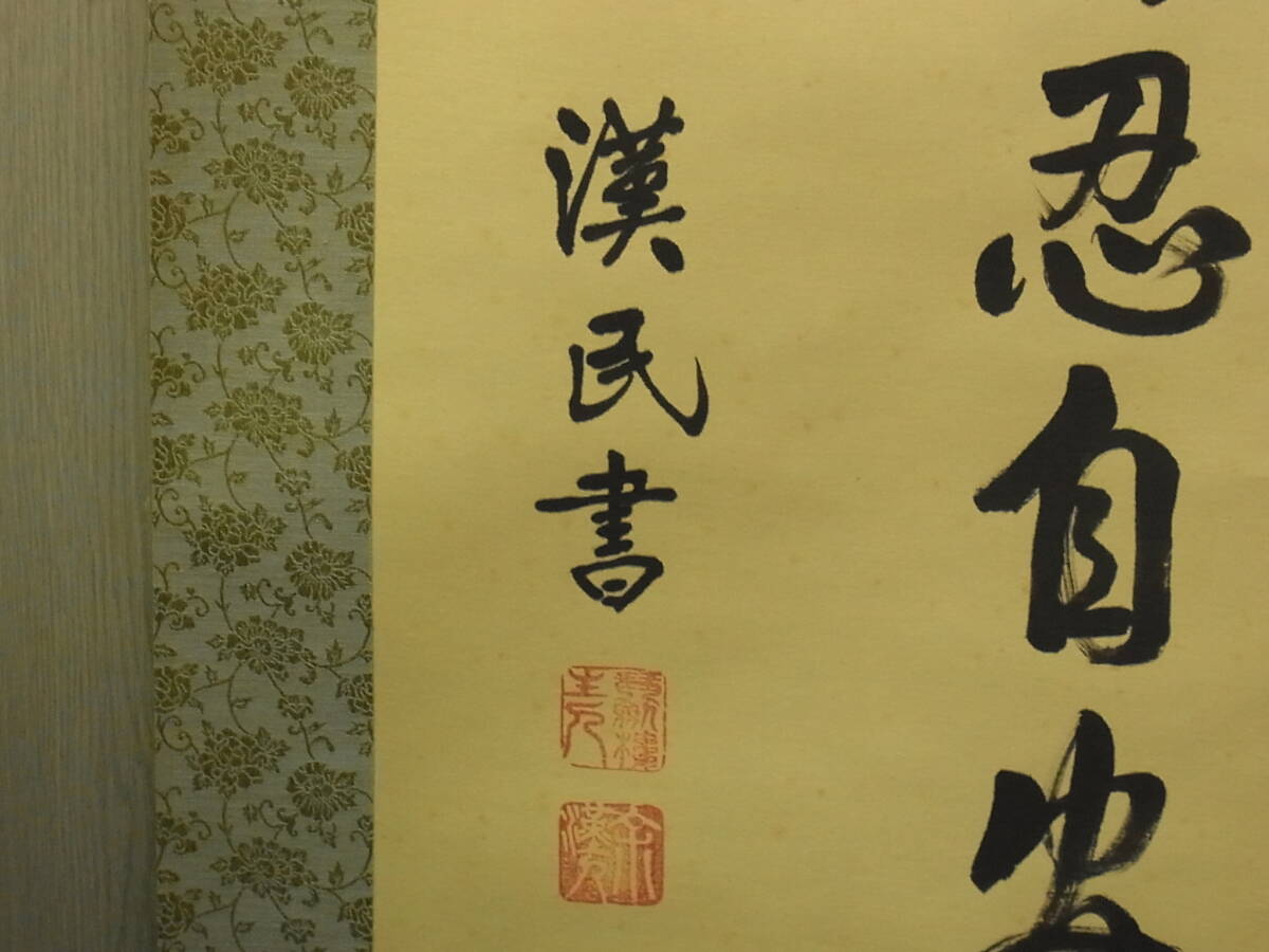 【模写】 t1844 蔵出 掛軸 胡漢民 「忍」 絹本 共箱 中国の政治家 書 中国美術 骨董 古美術 _画像7