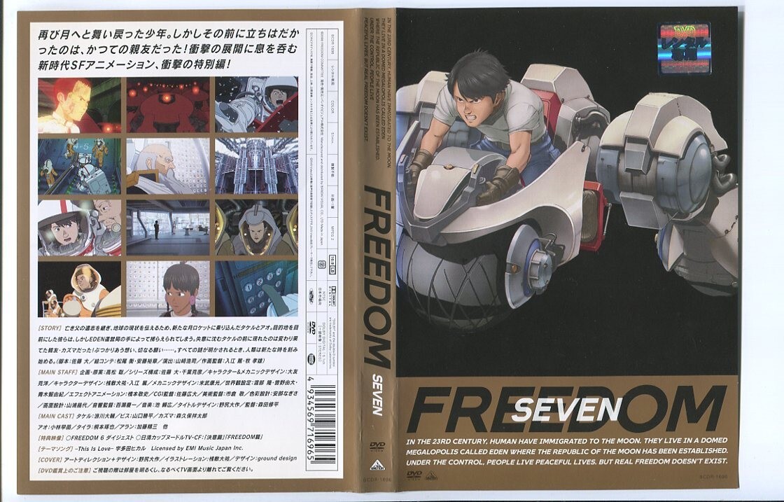 ●A5893 R中古DVD「FREEDOM 全6巻+特別編 FREEDOM SEVEN」計7巻セット ケース無【1巻ジャケット傷み有り】 レンタル落ちの画像2