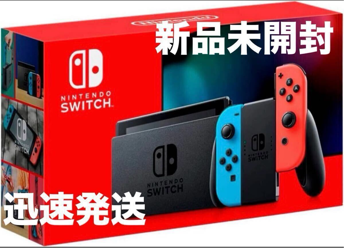 【新品未開封】Nintendo Switch 本体 ネオンブルー/ネオンレッド 新品未開封】Nintendo Switch Joy-Con(L) ネオンブルー/(R