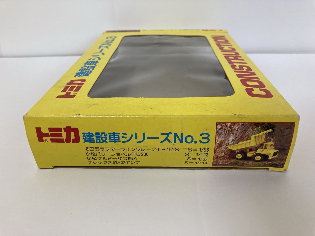 激レア】トミカ 建設車シリーズ No.3