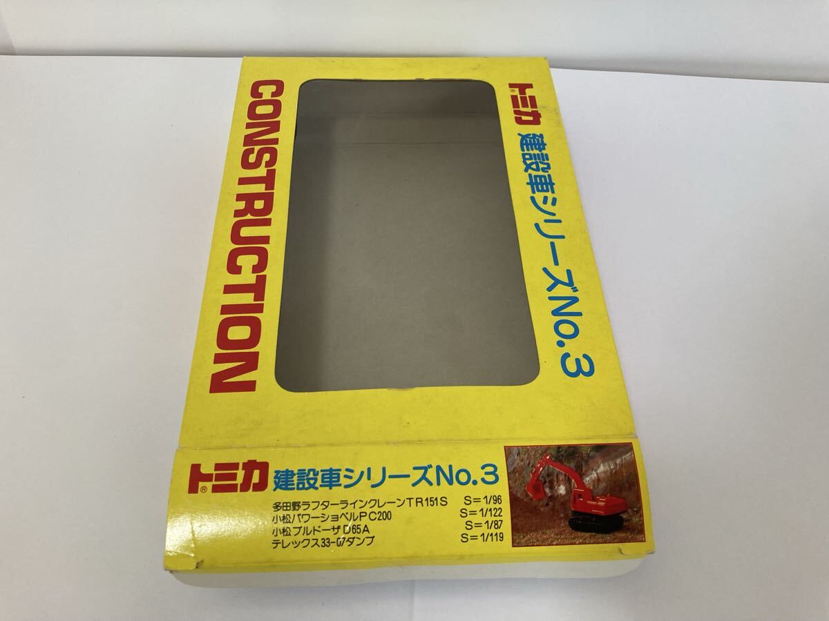 激レア】トミカ 建設車シリーズ No.3