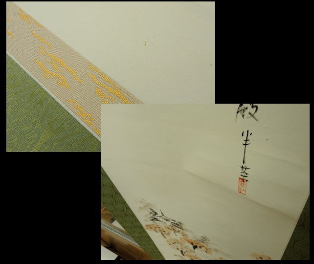 田中半茶 俳画 「花に来て松の青さにむせひけり」 半茶 掛け軸 掛軸 茶掛け 紙に墨彩色 昭和20年 1945年 Japanese hanging scroll 合箱_画像9