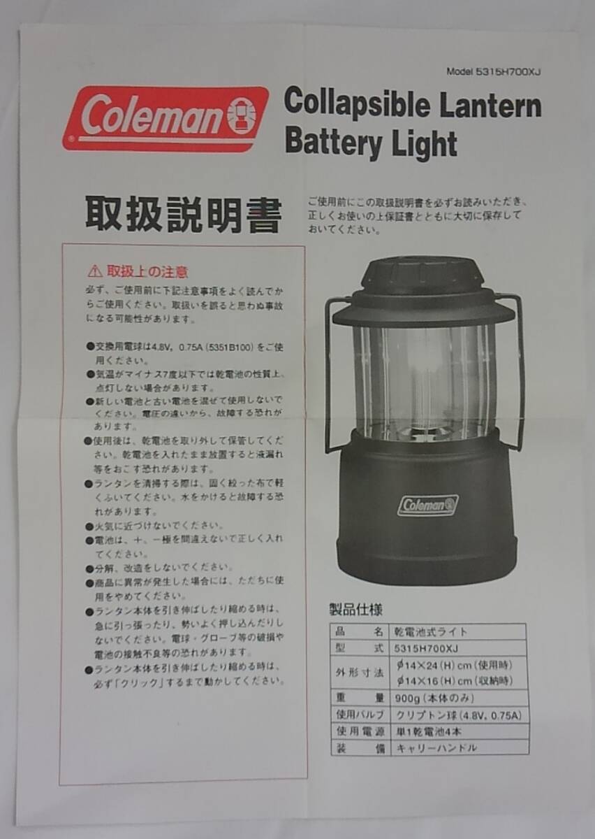  NS【丸-1812】【點(diǎn)燈確認(rèn)済み】Coleman Collapsible Lantan ■コールマン コラプシブルランタン■5315H700XJ（IS）