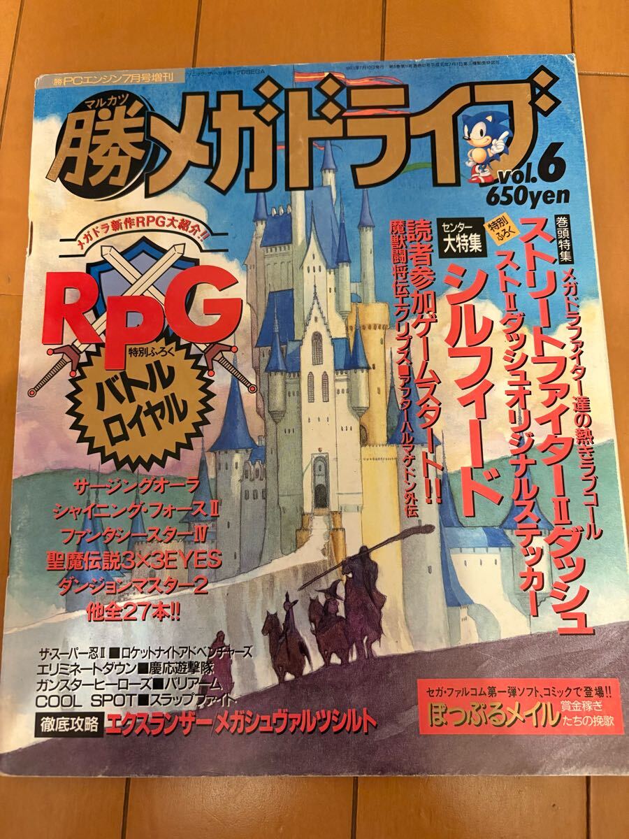 マル勝メガドライブ　vol.6 マルカツ　難あり_画像1