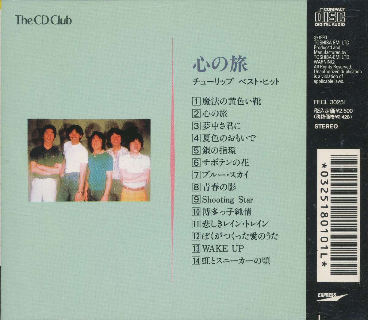 CD チューリップ　ベスト・ヒット　心の旅　他　全14曲収録_画像2