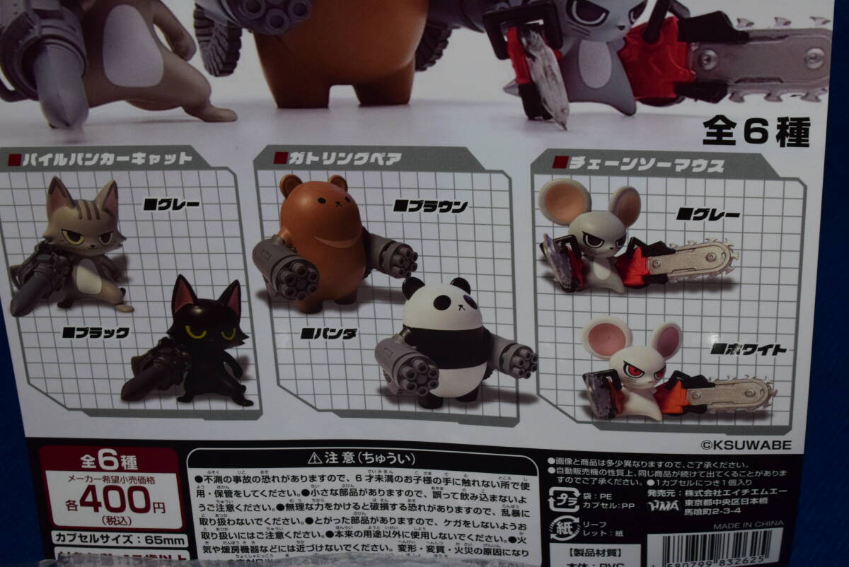 082502/新品未開封/全6種セット/機動物/全6種/ガチャ/ガチャポン/ガシャポン/HMA/_画像4