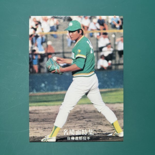 1977 год Calbee Professional Baseball карта 77 год чёрный версия 69 номер южные моря Sato WKI50 1977 год Calbee Professional Baseball карта 77 год чёрный версия 69 номер южные моря Sato WKI50