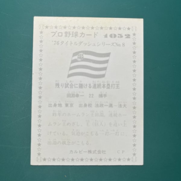 1976 год Calbee Professional Baseball карта 76 год 1052 номер Hanshin рисовое поле .WKI50