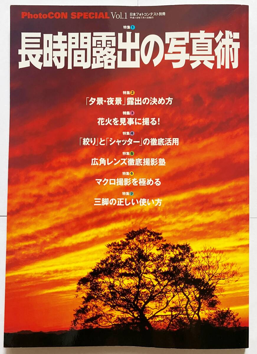 長時間露出の写真術_画像1