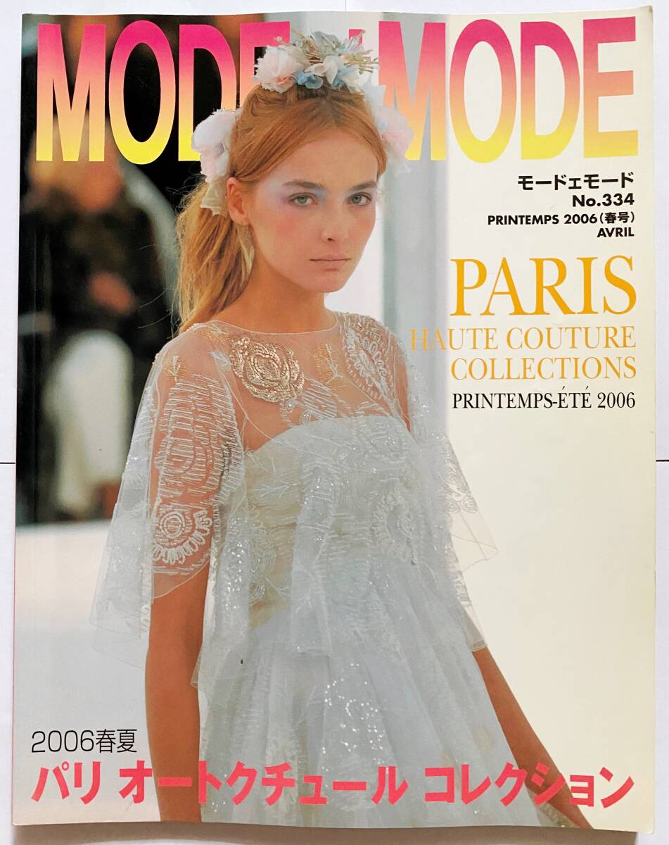 MODE et MODE No.334 PRINTEMPS 2006 モードェモード_画像1
