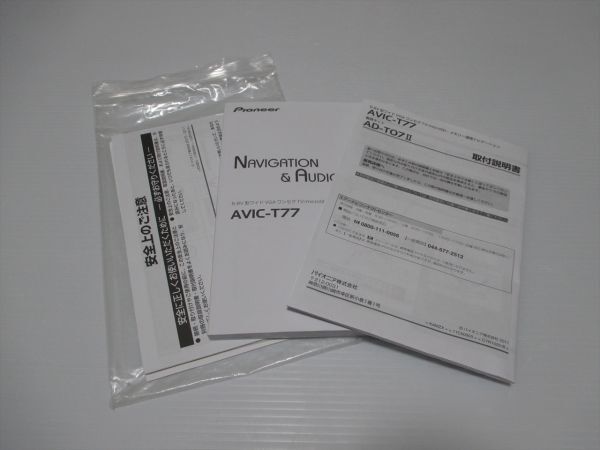 ○カロッツェリア エアーナビ(AVIC-T77) 本体 2011年地図 動作確認済_画像9