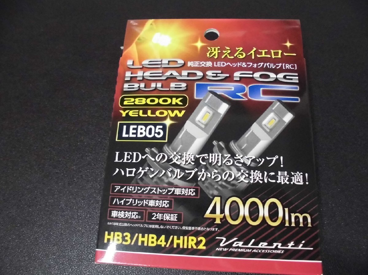 VALENTI/JEWEL【ヴァレンティ/ジュエル】イエロー,LEDヘッドライト&フォグランプ【HB3/HB4/HIR2】2800K,LEB05-HB4-28_画像1