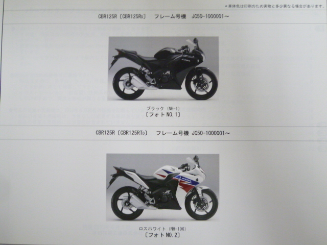 CBR125 JC50 1 версия Honda список запасных частей каталог запчастей бесплатная доставка 