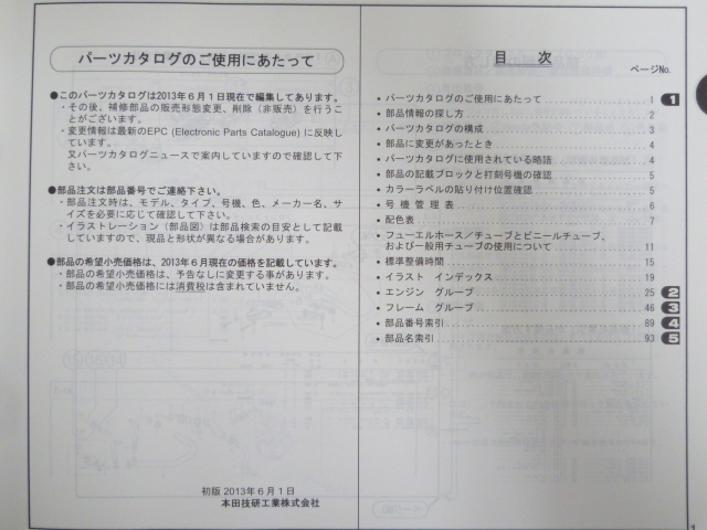CBR125 JC50 1 версия Honda список запасных частей каталог запчастей бесплатная доставка 