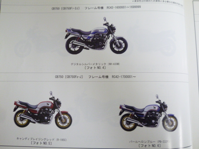 CB750 RC42 2版 ホンダ パーツリスト パーツカタログ 送料無料_画像5