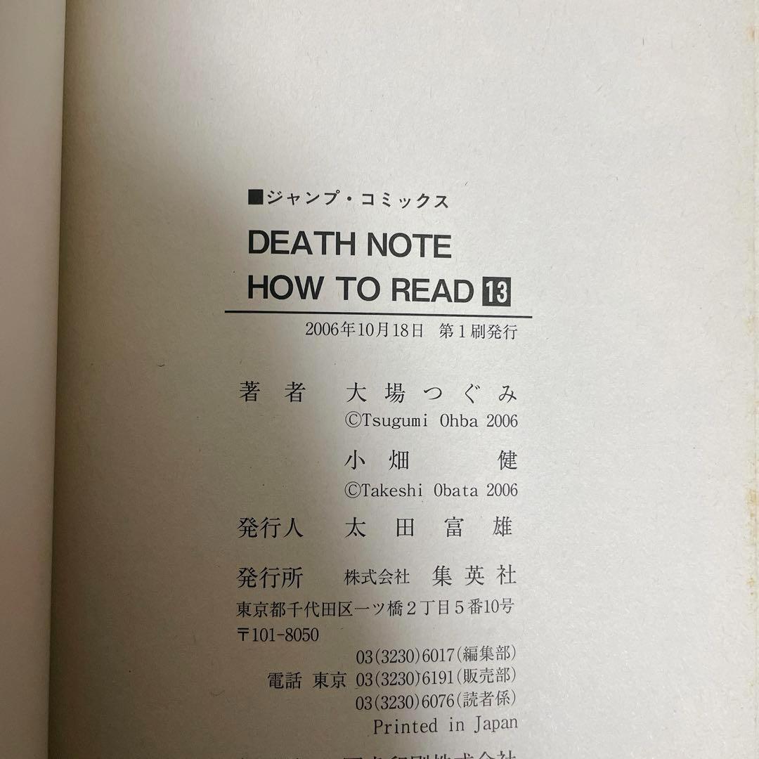 全巻初版セット】デスノート DEATH NOTE 1～13巻＋短編集③