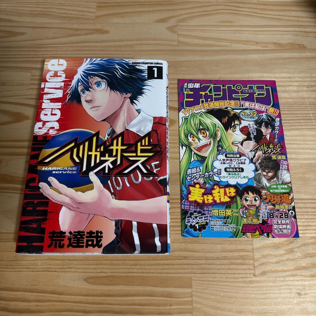 (初版帯付多数)【全巻セット】ハリガネサービス ＆ ACE 1-24巻 秋田書店 初版帯付多数)【全巻セット】ハリガネサービス ＆ ACE 1-24巻