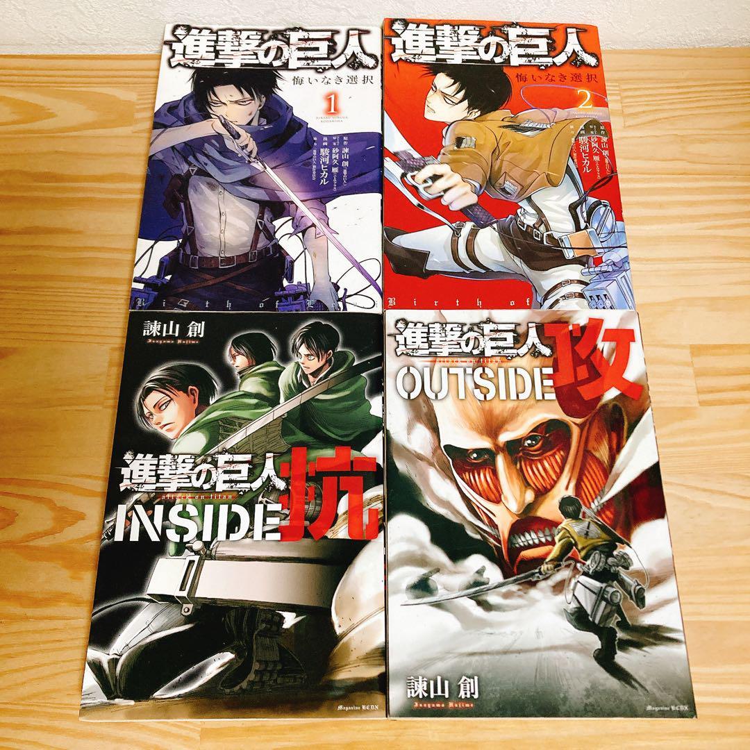 【関連本8冊】進撃の巨人 全巻セット カラー版・悔いなき選択他 講談社⑥ 関連本8冊】進撃の巨人 全巻セット カラー版・悔いなき選択他 講談社